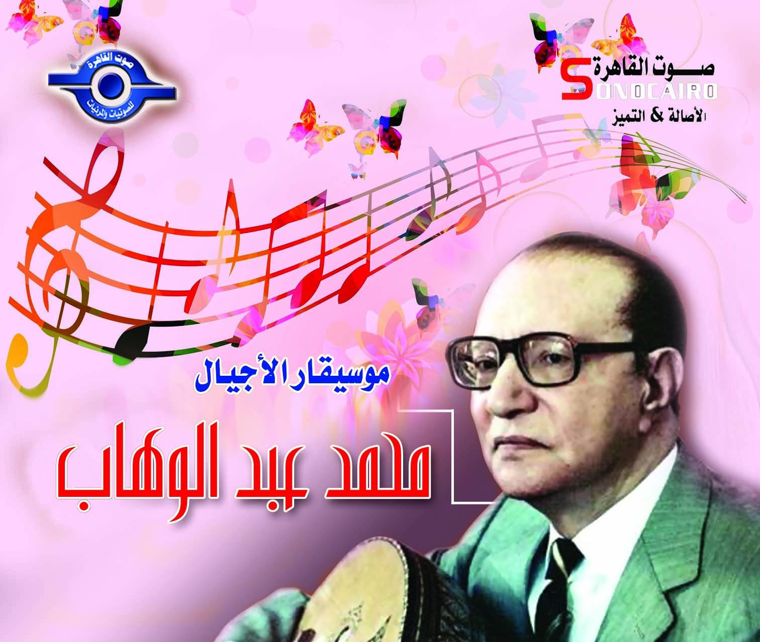 Mohamed Abdel wahaab