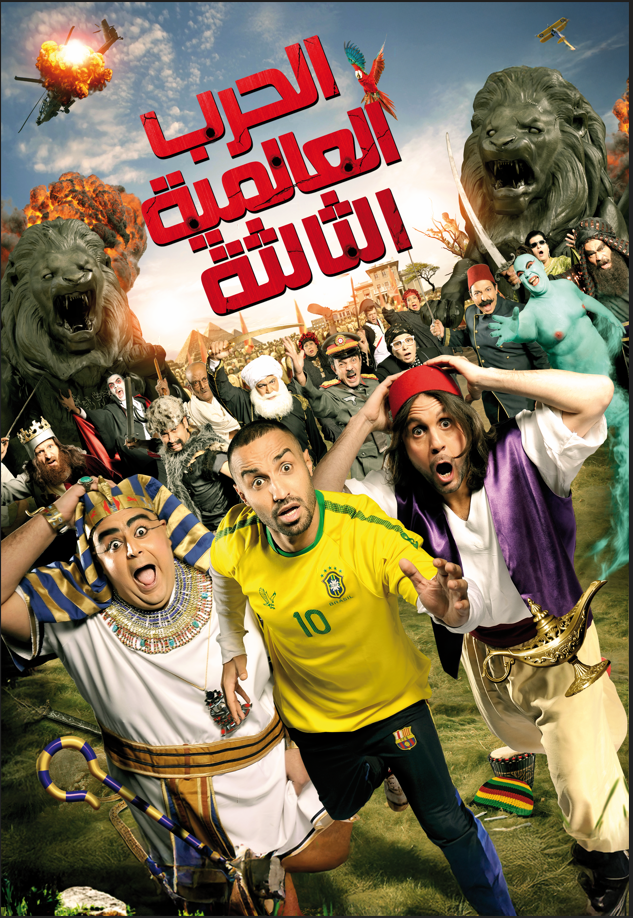 El Harb El Alameya El Talta الحرب العالمية الثالثة El Harb El Alameya El Talta الحرب العالمية الثالثة