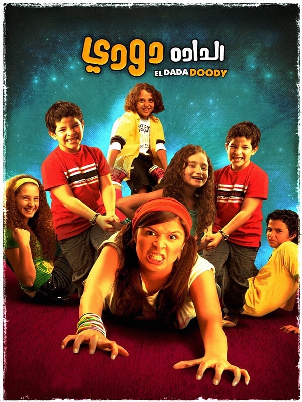 El Dada Doudi الداده دودى El Dada Doudi الداده دودى