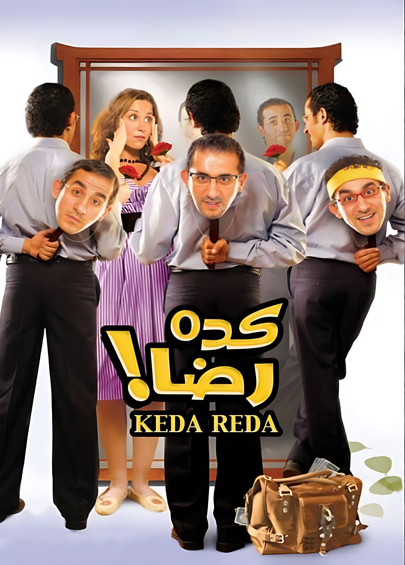 Keda Reda كدة رضا Keda Reda كدة رضا