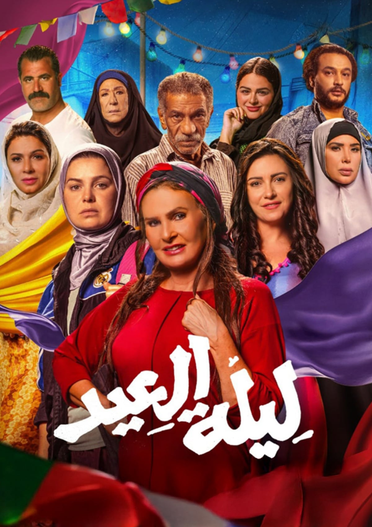 Laylat El Eid Laylat El Eid