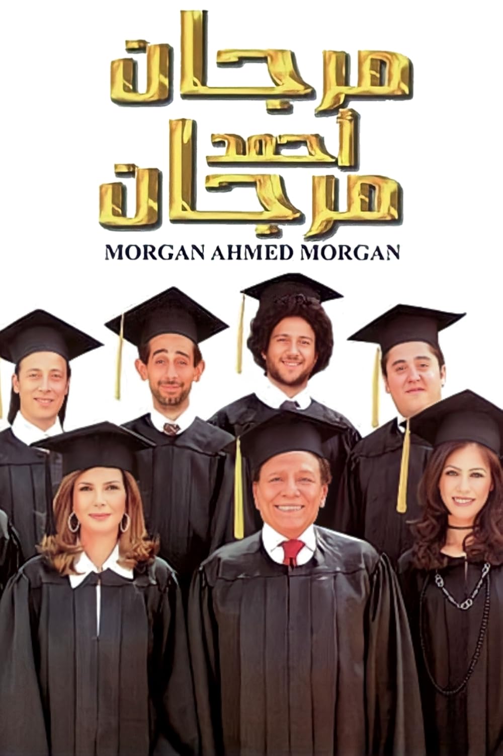 Morgan Ahmed Morgan مرجان احمد مرجان Morgan Ahmed Morgan مرجان احمد مرجان