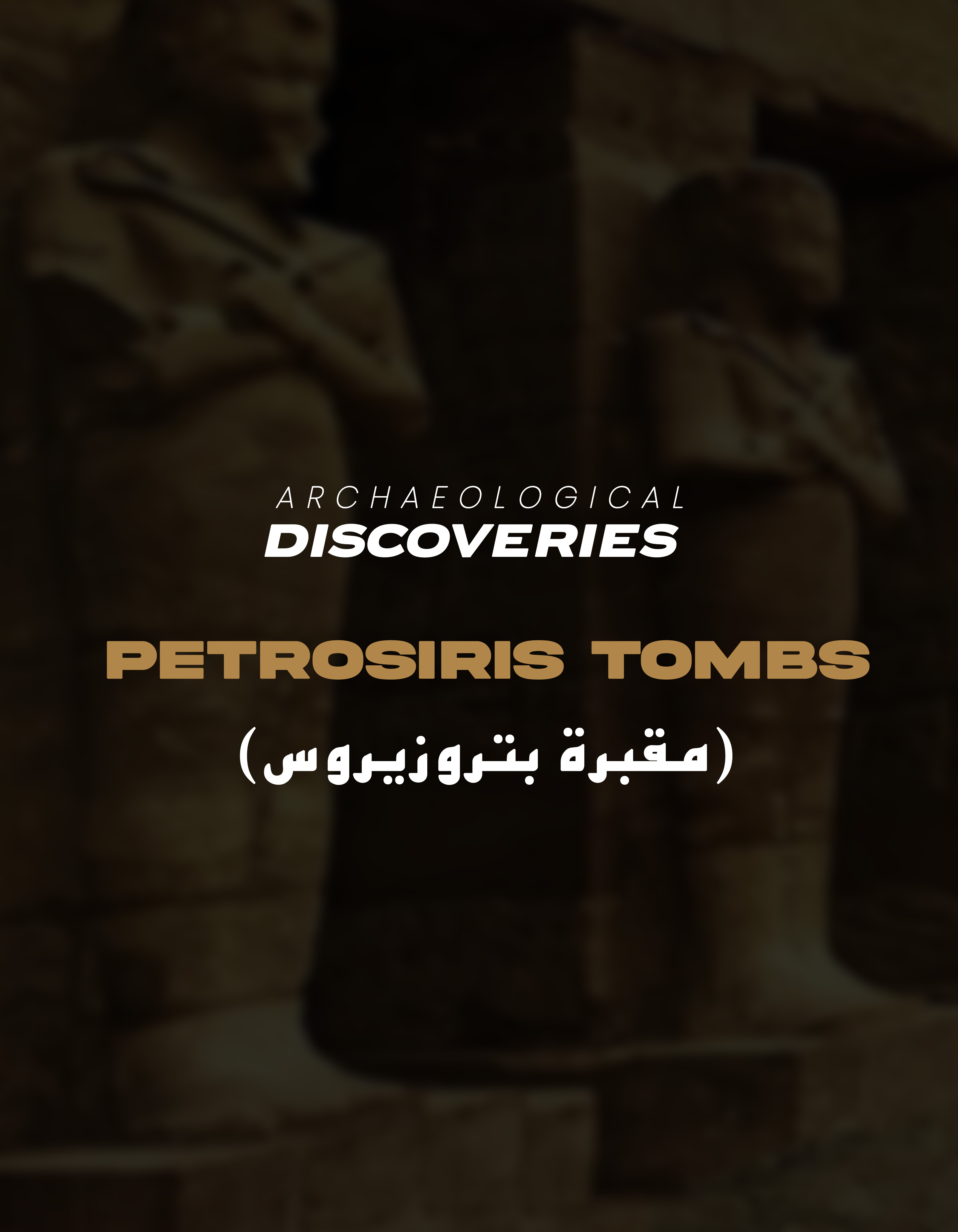 Petrosiris Tombs مقبرة بتروزيروس