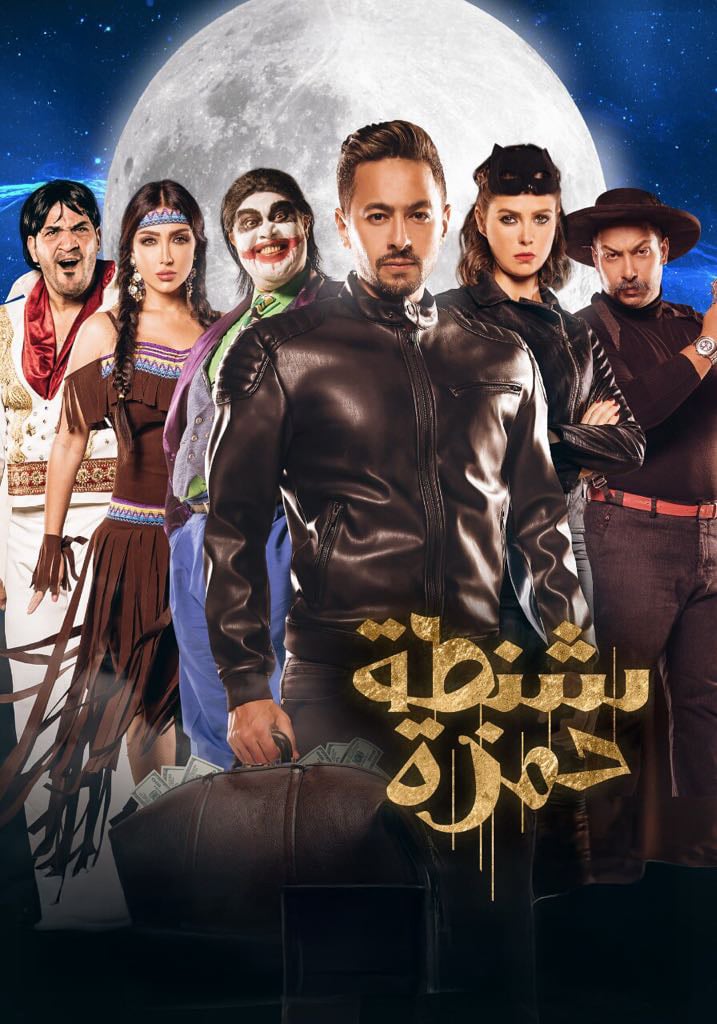 Shantet Hamza شنطة حمزة Shantet Hamza شنطة حمزة