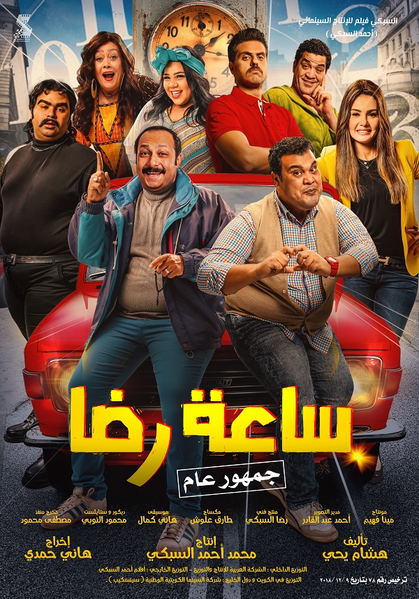 Saeet Reda..ساعه رضا Saeet Reda..ساعه رضا