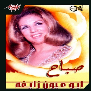 Sabah - Abo Eyoun Zaygha