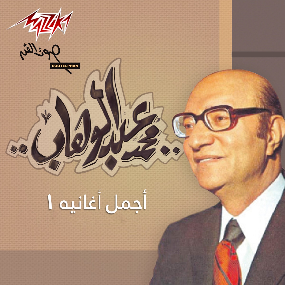 Mohamed Abd El Wahab (Best Of) Mohamed Abd El Wahab (Best Of)