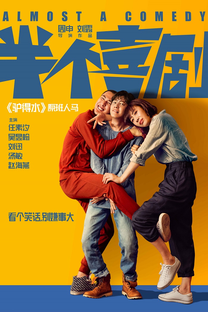 Almost a Comedy (Chinese) Almost a Comedy (Chinese)