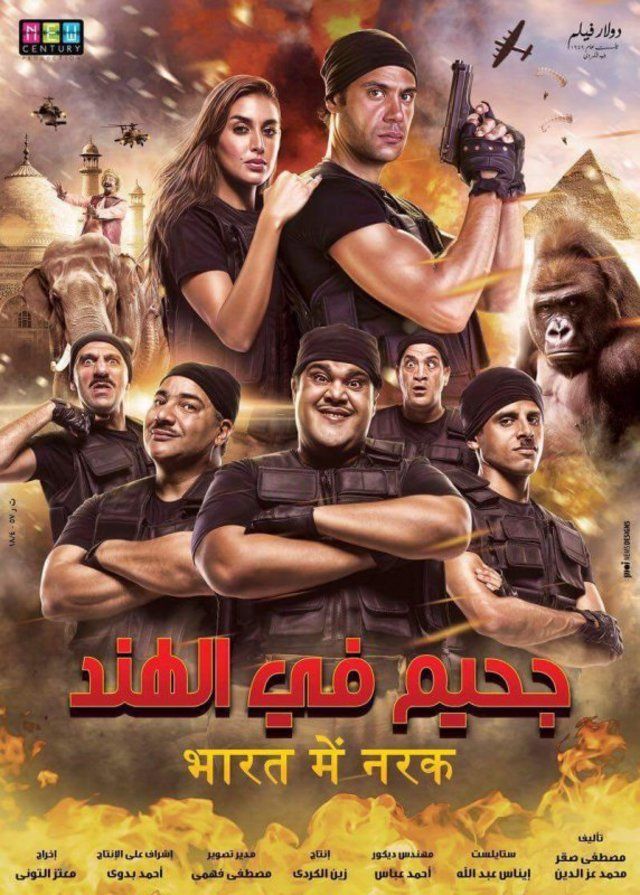 جحيم فى الهند جحيم فى الهند