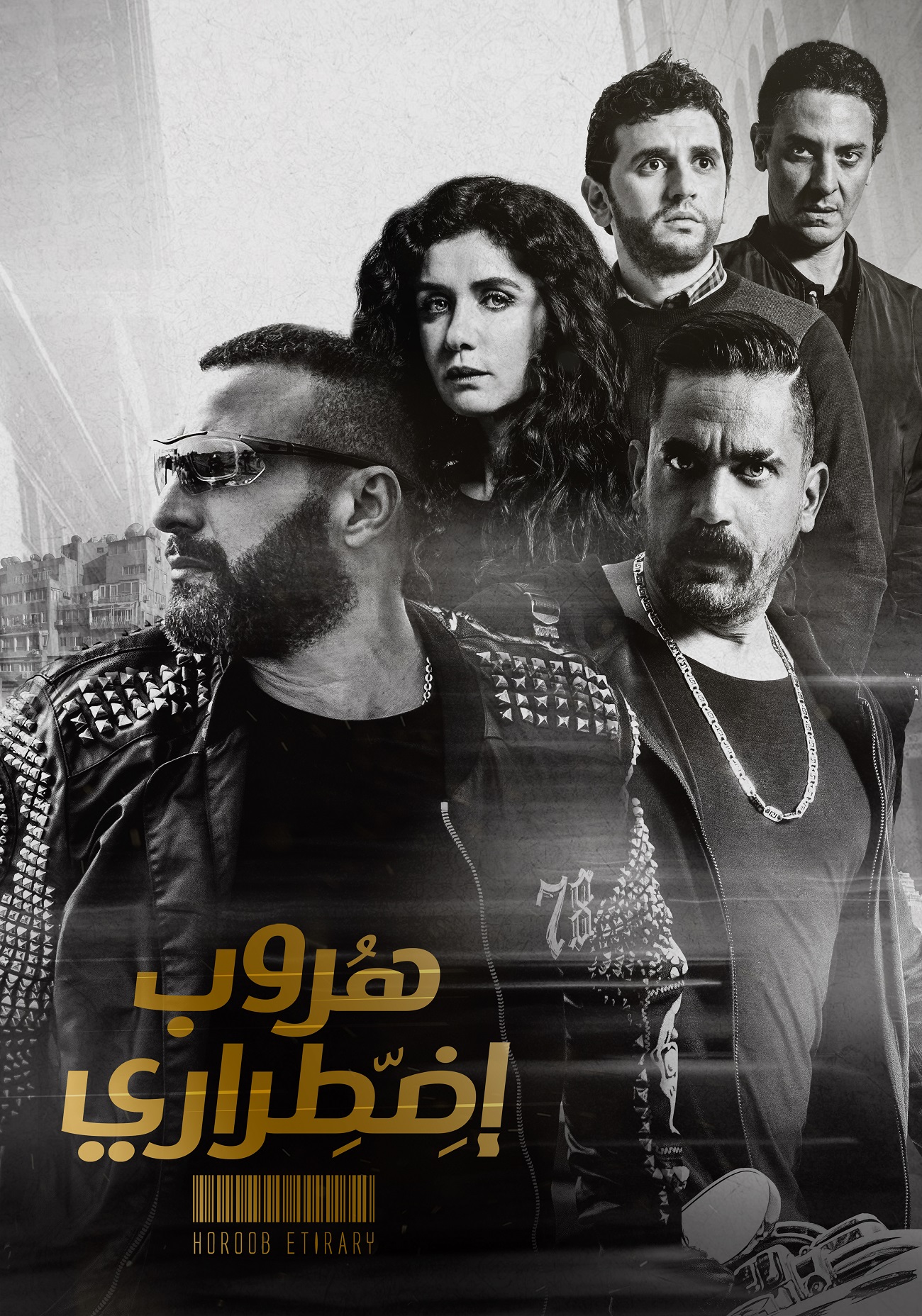 هروب اضطرارى هروب اضطرارى