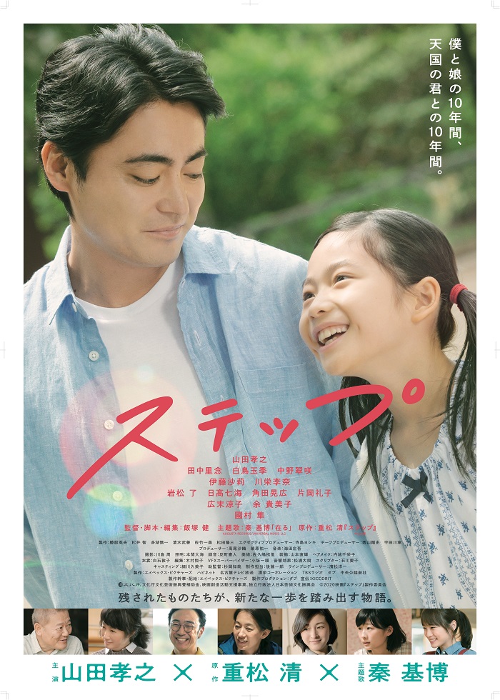 Step (Japanese) Step (Japanese)