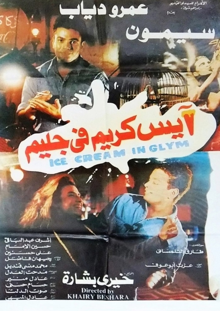 ايس كريم في جليم ايس كريم في جليم