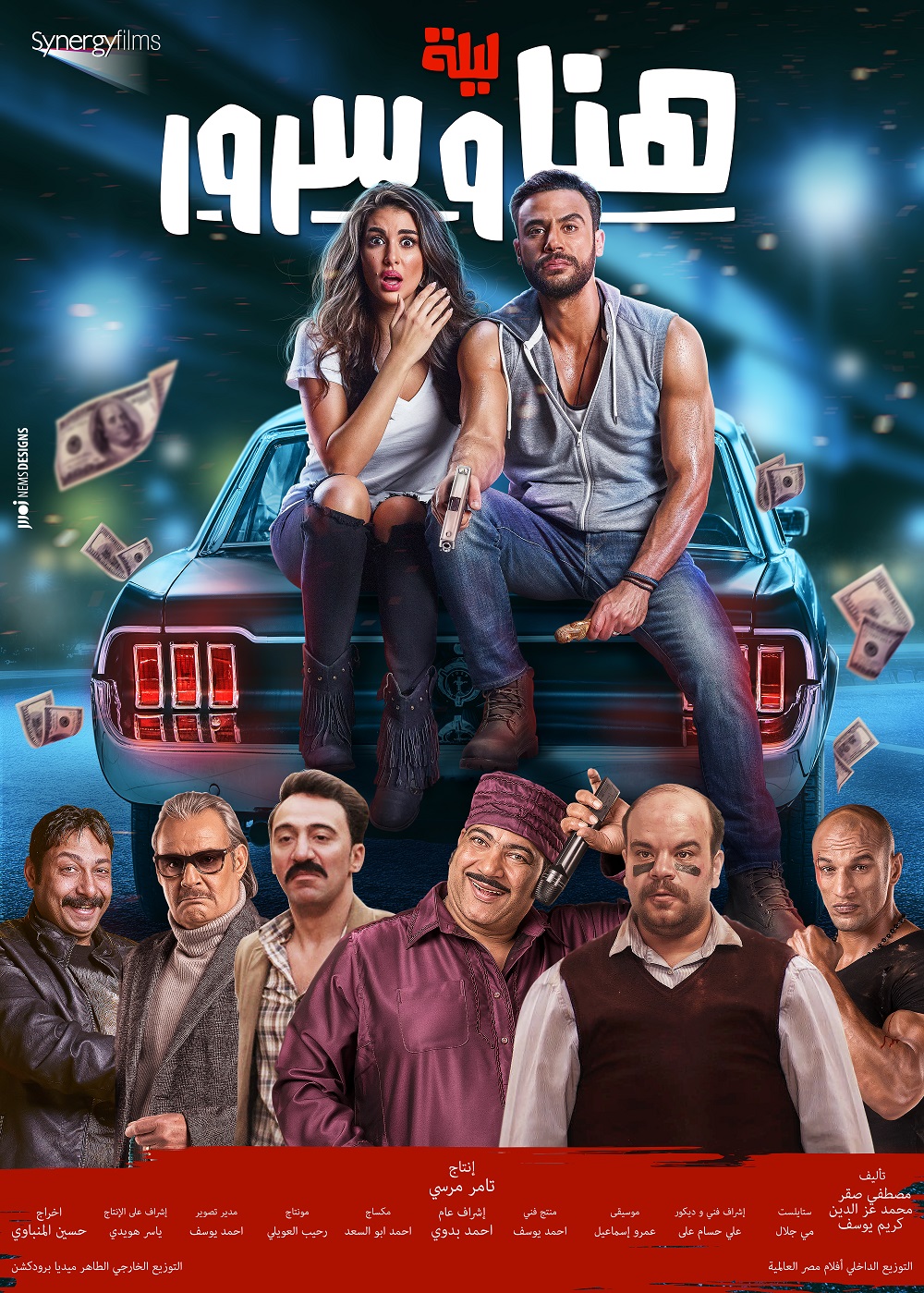 ليلة هنا وسرور ليلة هنا وسرور