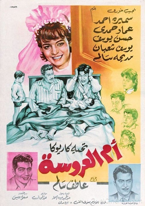أم العروسة أم العروسة