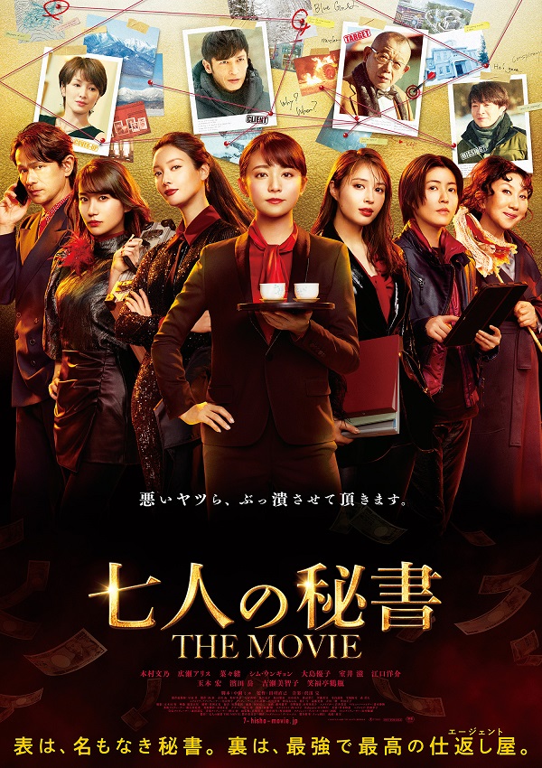 7 Secretaries: The Movie (Japanese)