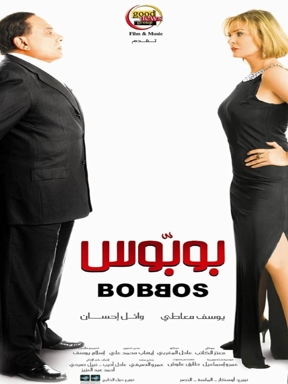 Bobbos بوبوس
