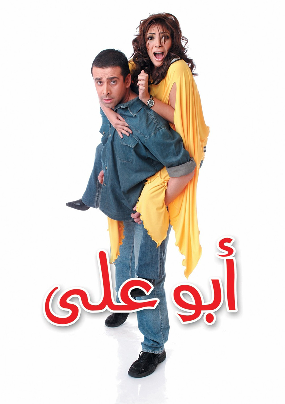 Abu Ali Abu Ali