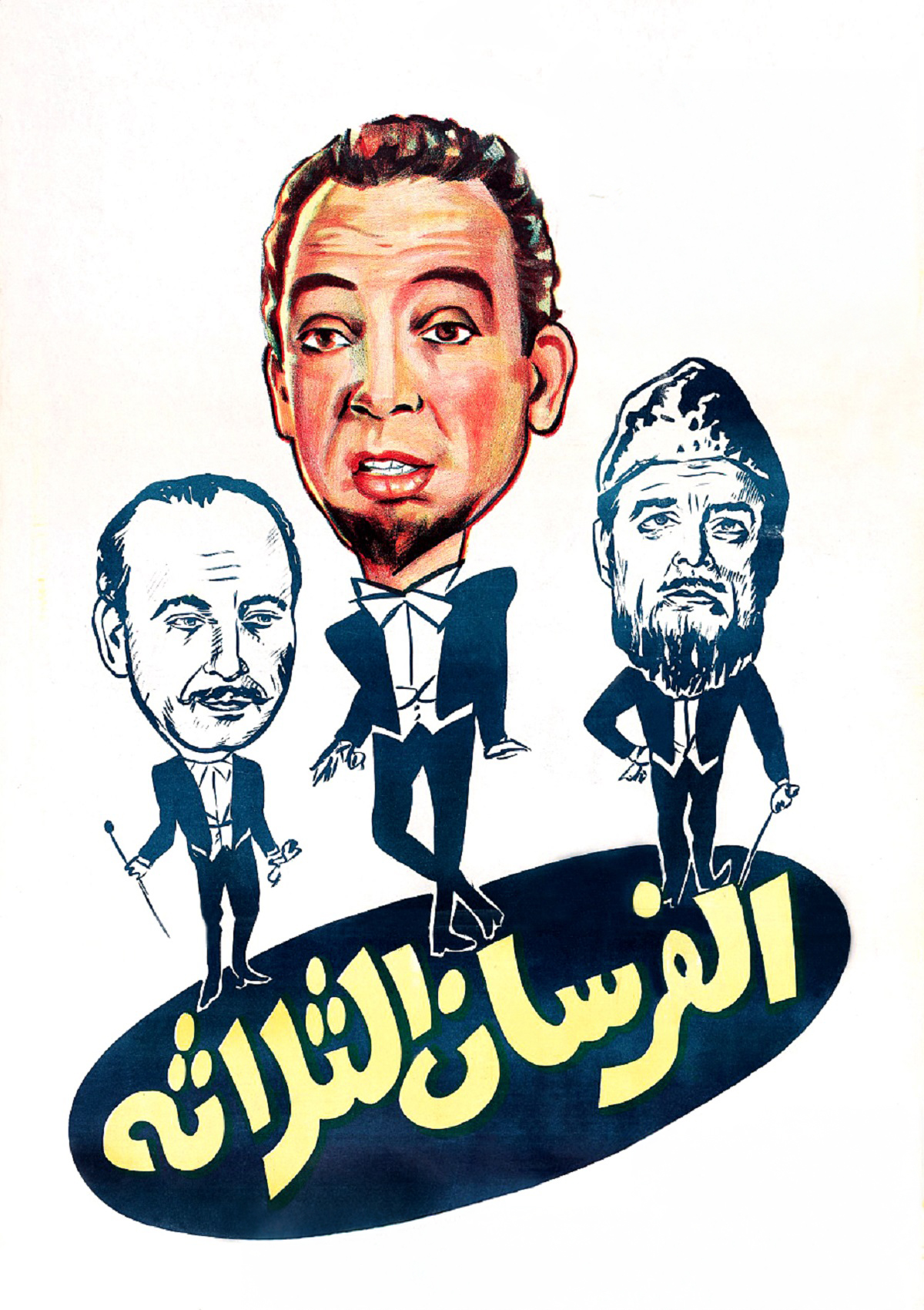 Al Forsan Al Thalatha Al Forsan Al Thalatha