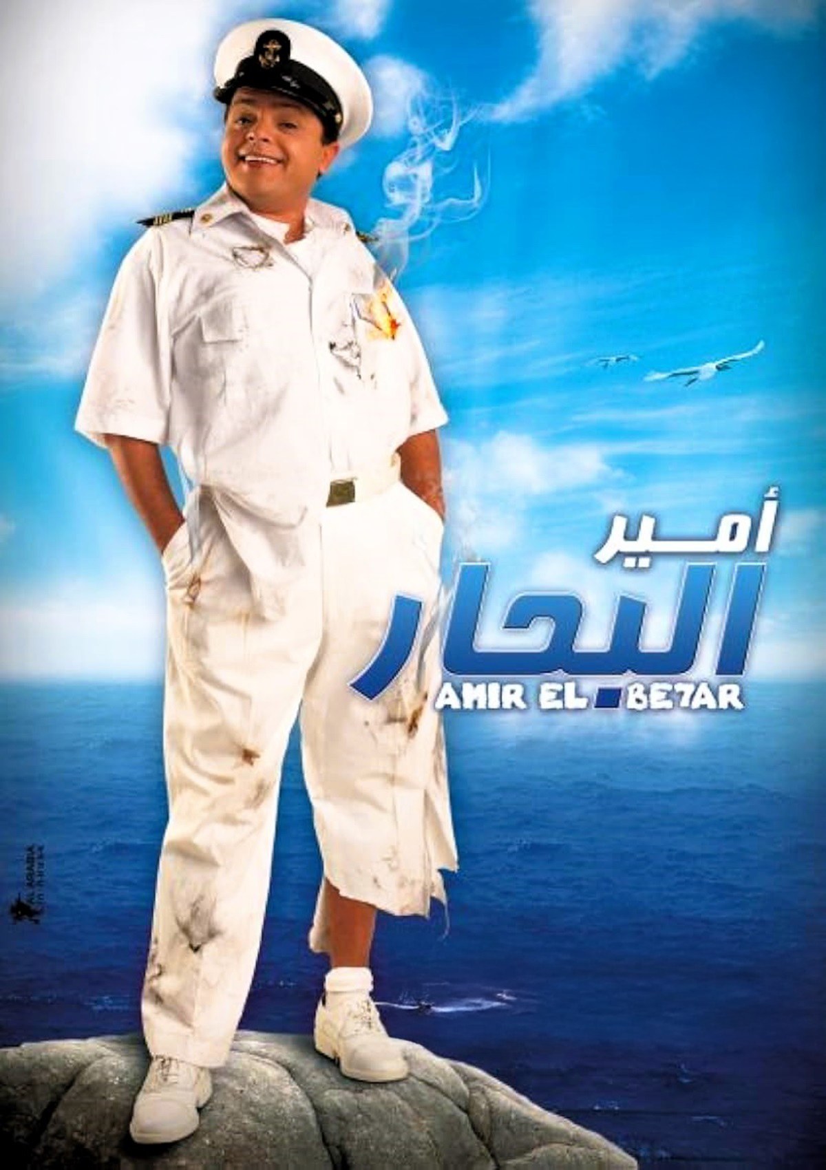 Amir Al Behar Amir Al Behar