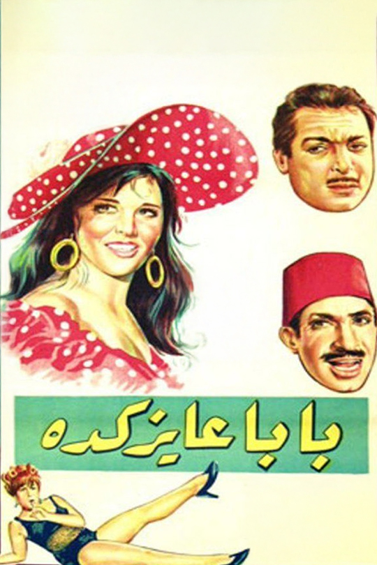 Baba Ayez Keda Baba Ayez Keda
