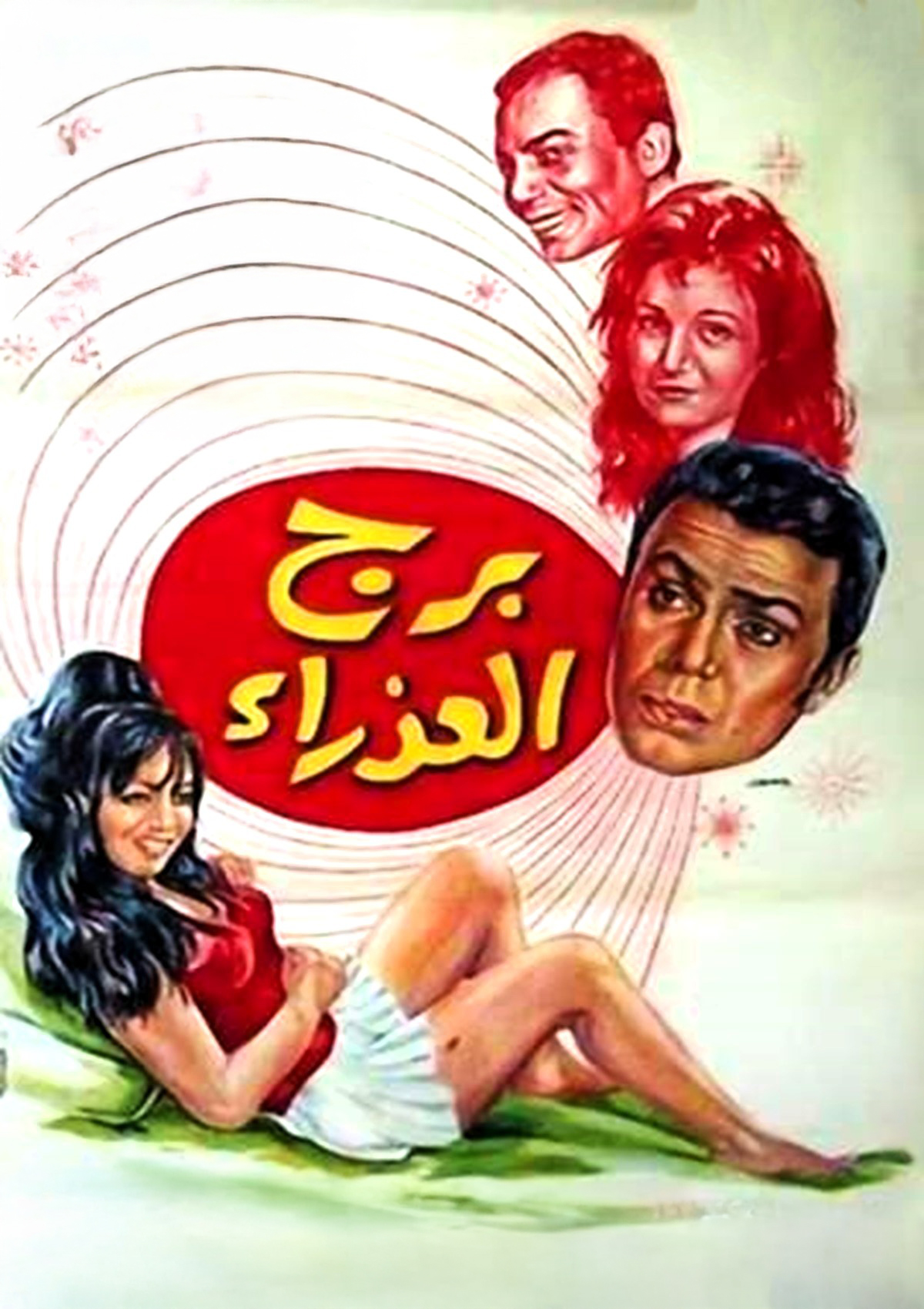 Borj El Azraa Borj El Azraa