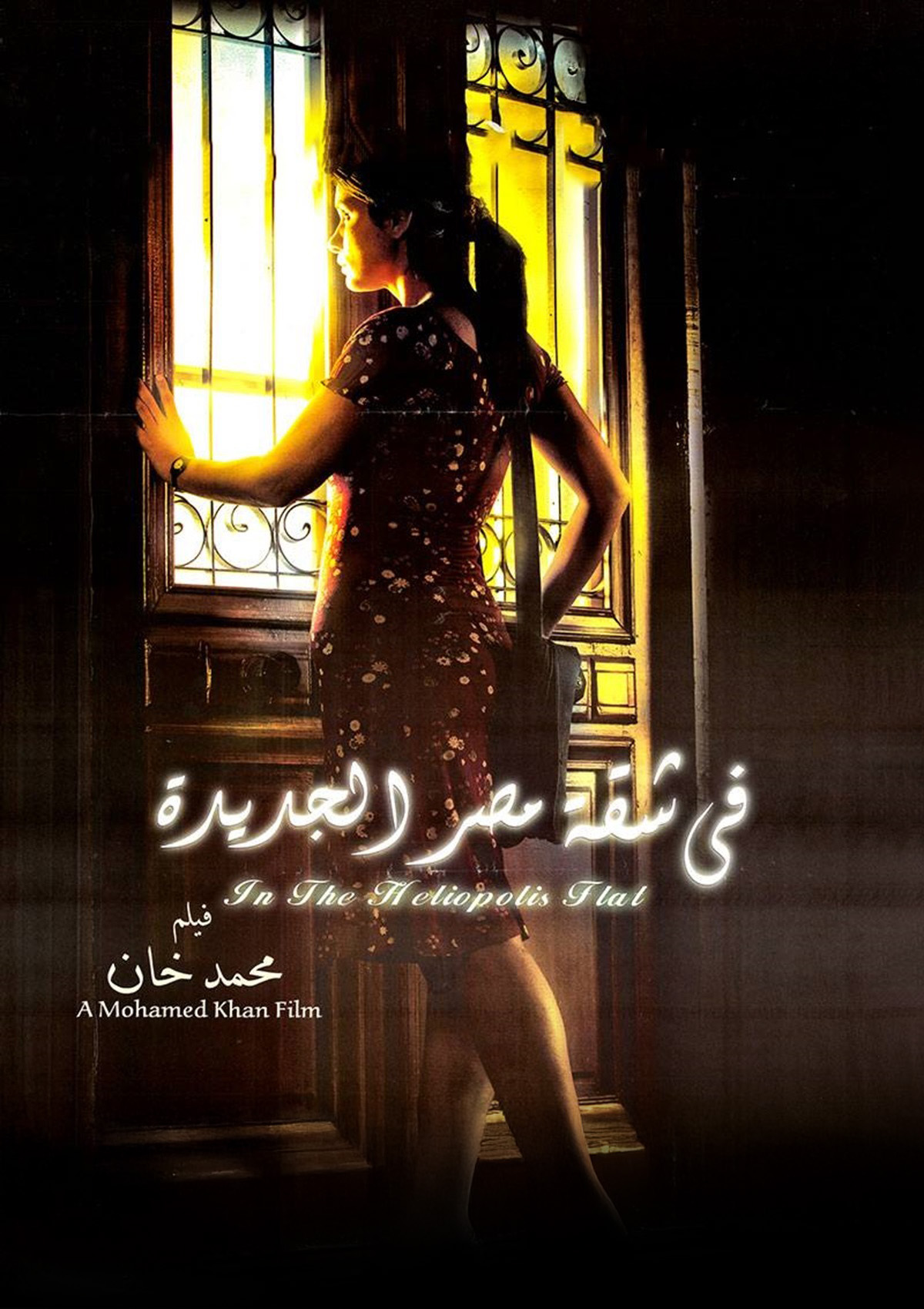 Fi Sheqat Masr Al Gedida Fi Sheqat Masr Al Gedida