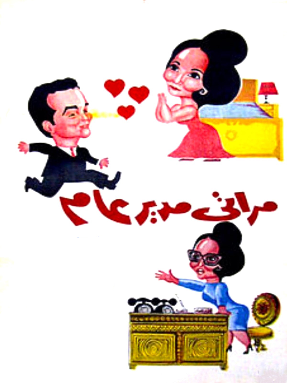 Merati Moudir Aam Merati Moudir Aam
