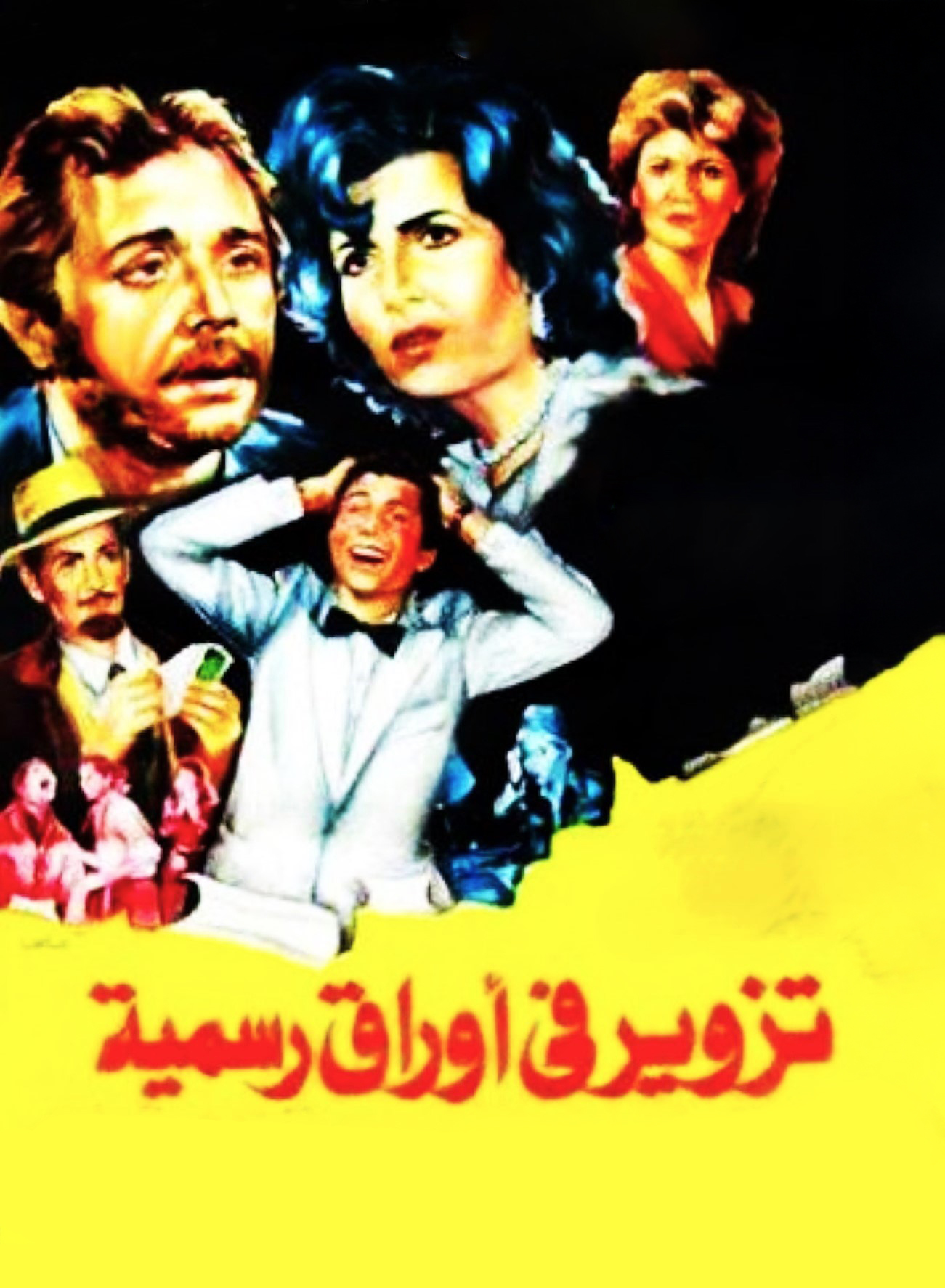Tazweer Fe Awraq Rasmia Tazweer Fe Awraq Rasmia