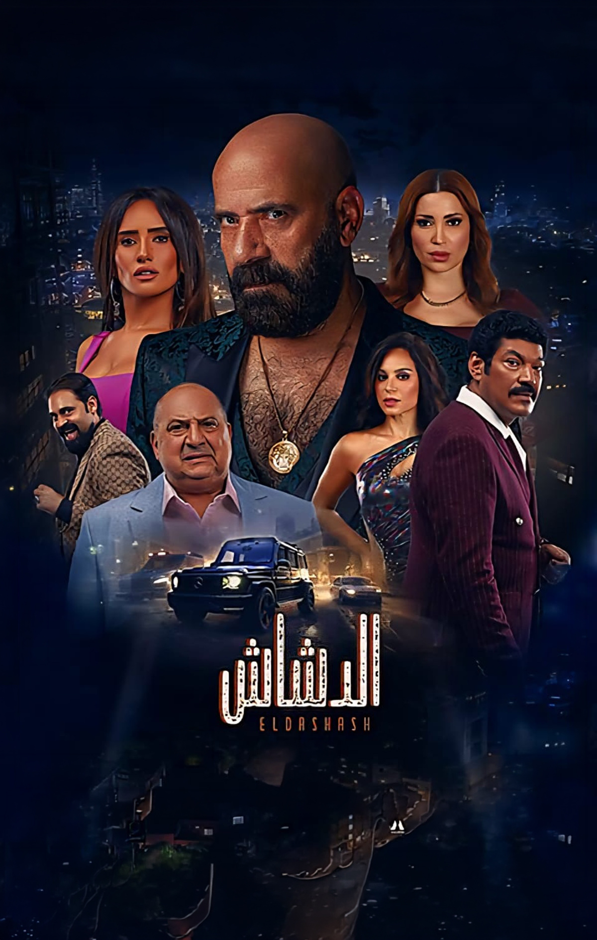 El Dashash El Dashash