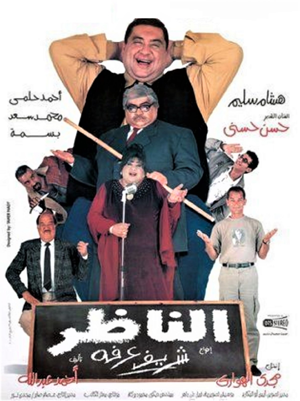 الناظر الناظر