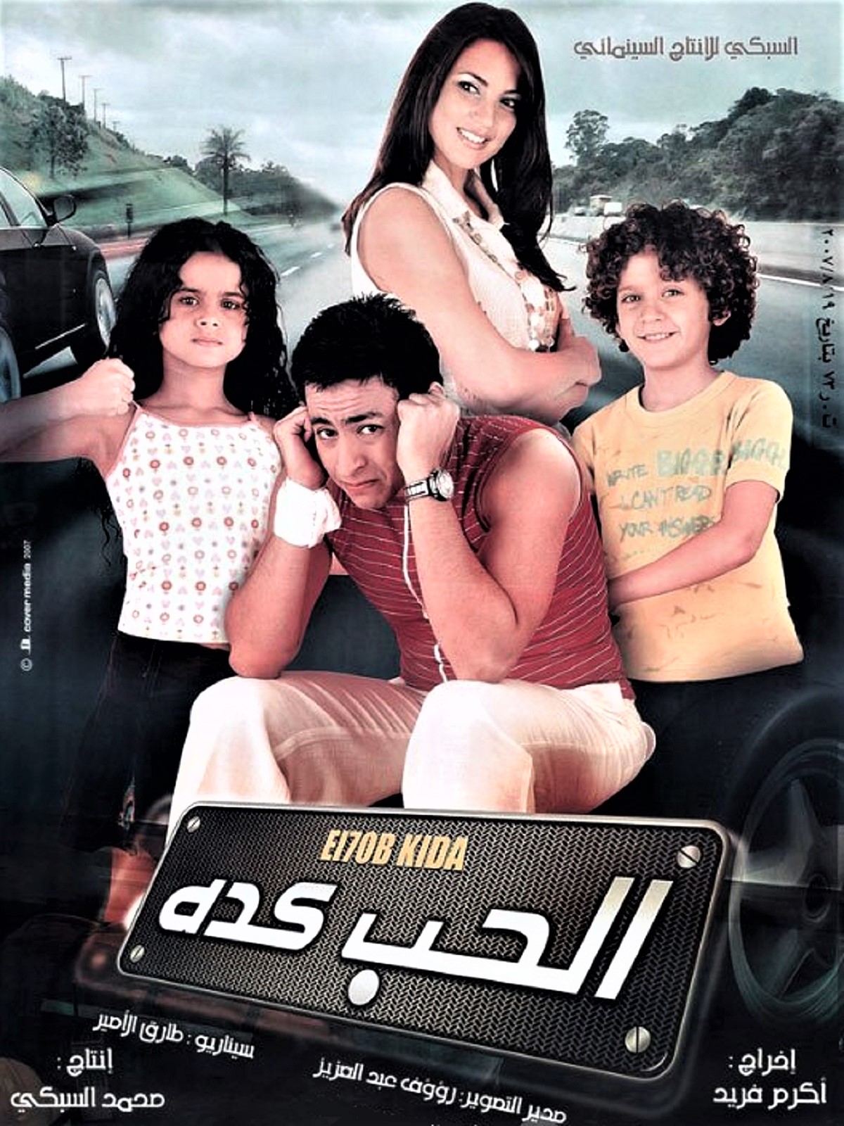 الحب كده الحب كده