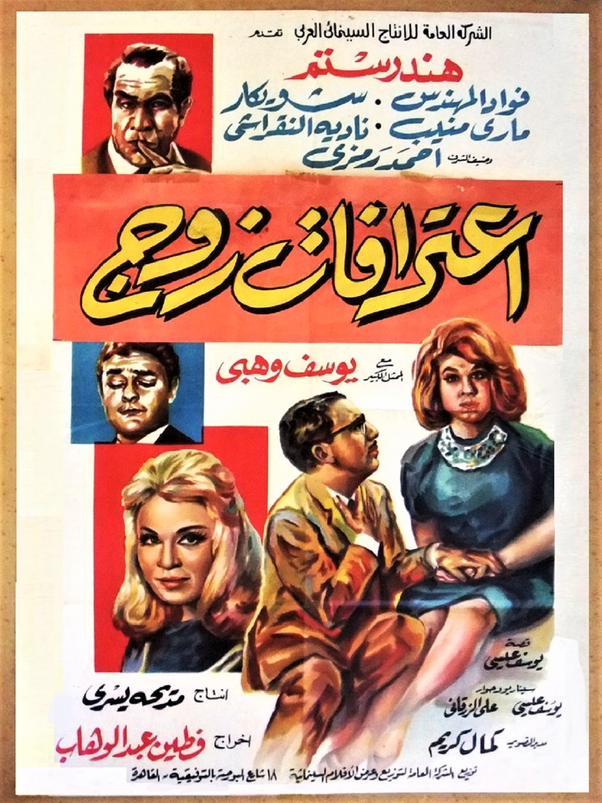 اعترافات زوج اعترافات زوج