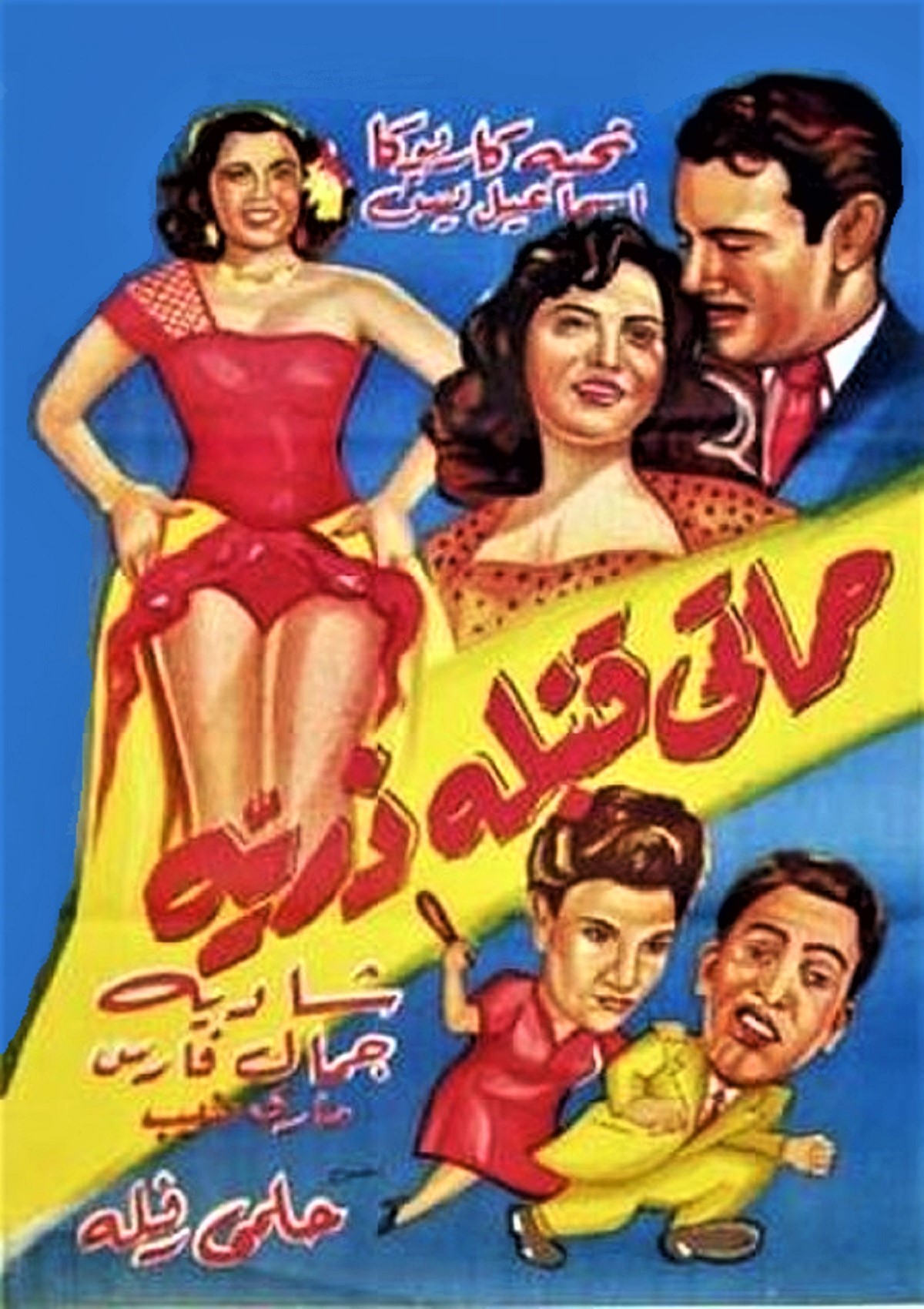 حماتى قنبله ذريه حماتى قنبله ذريه