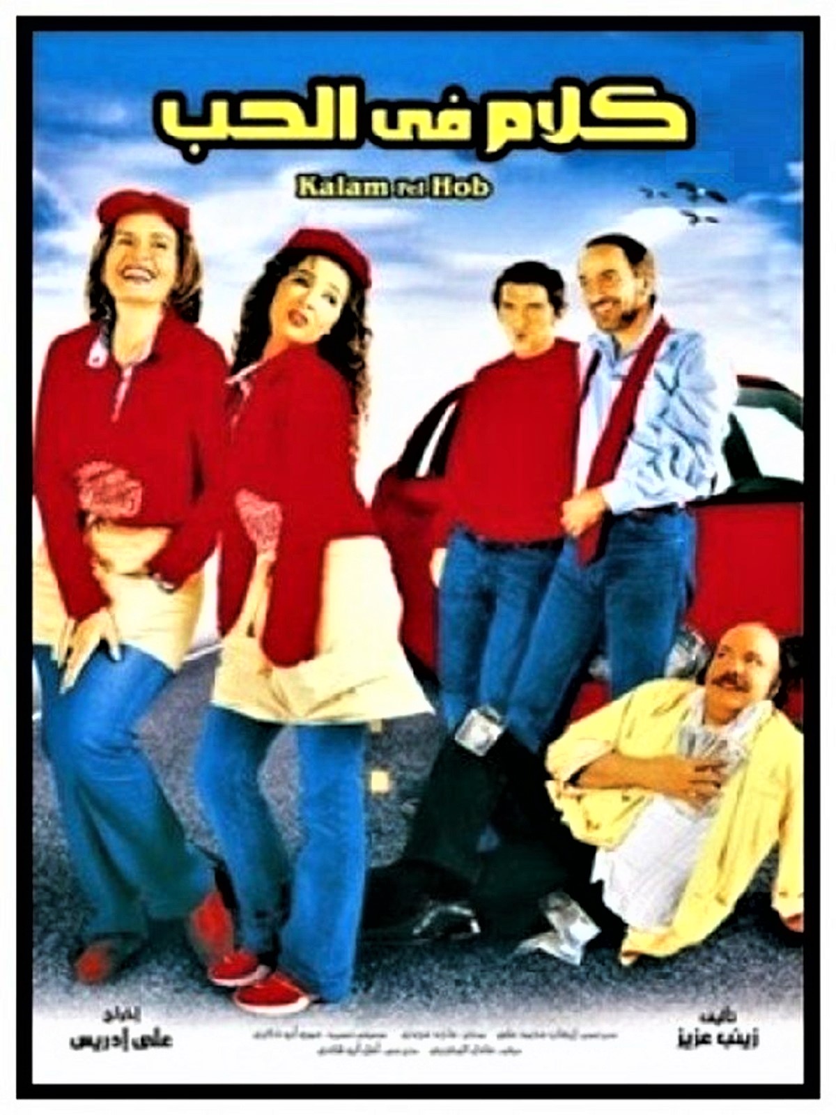 كلام فى الحب كلام فى الحب