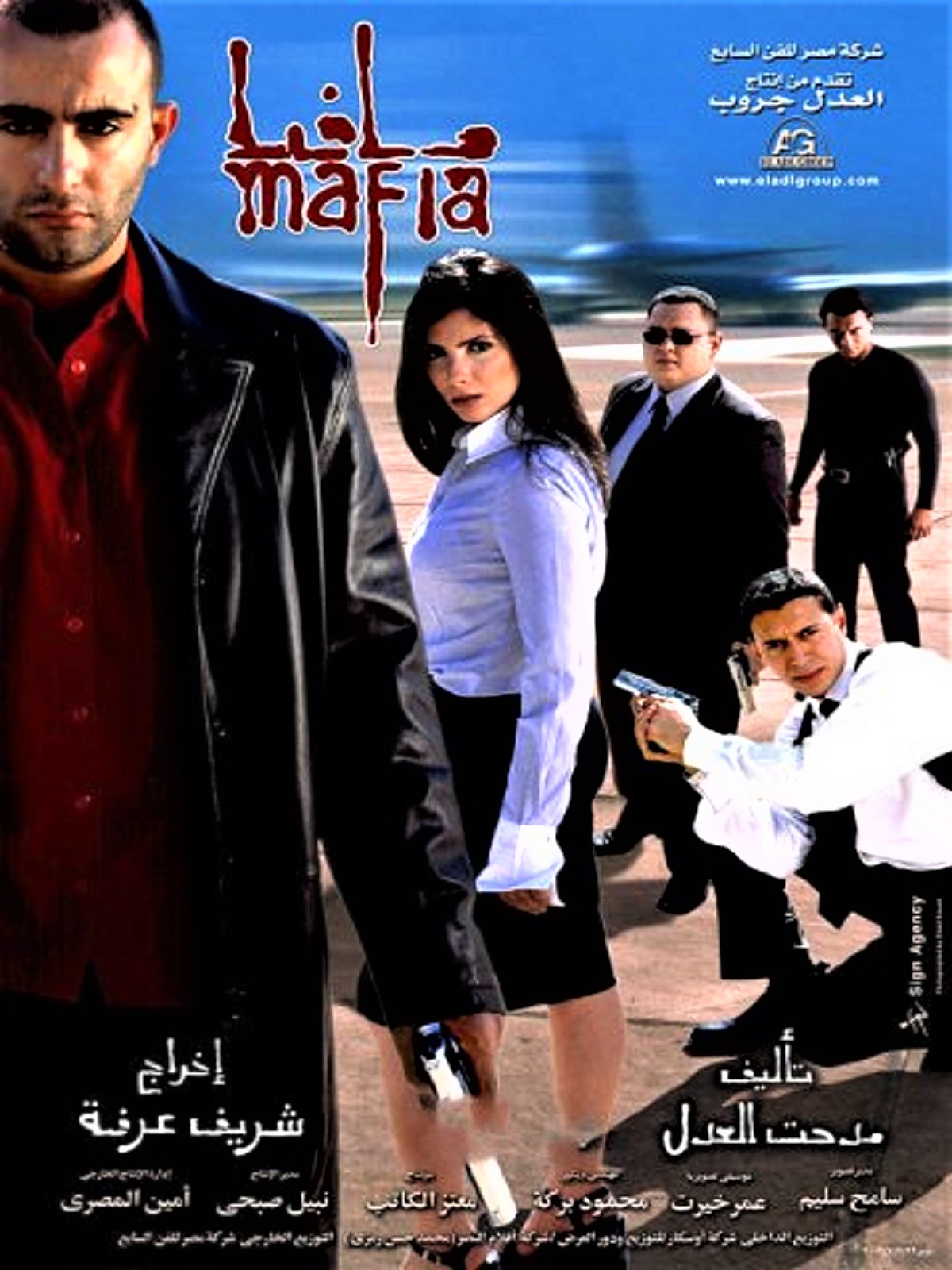مافيا مافيا