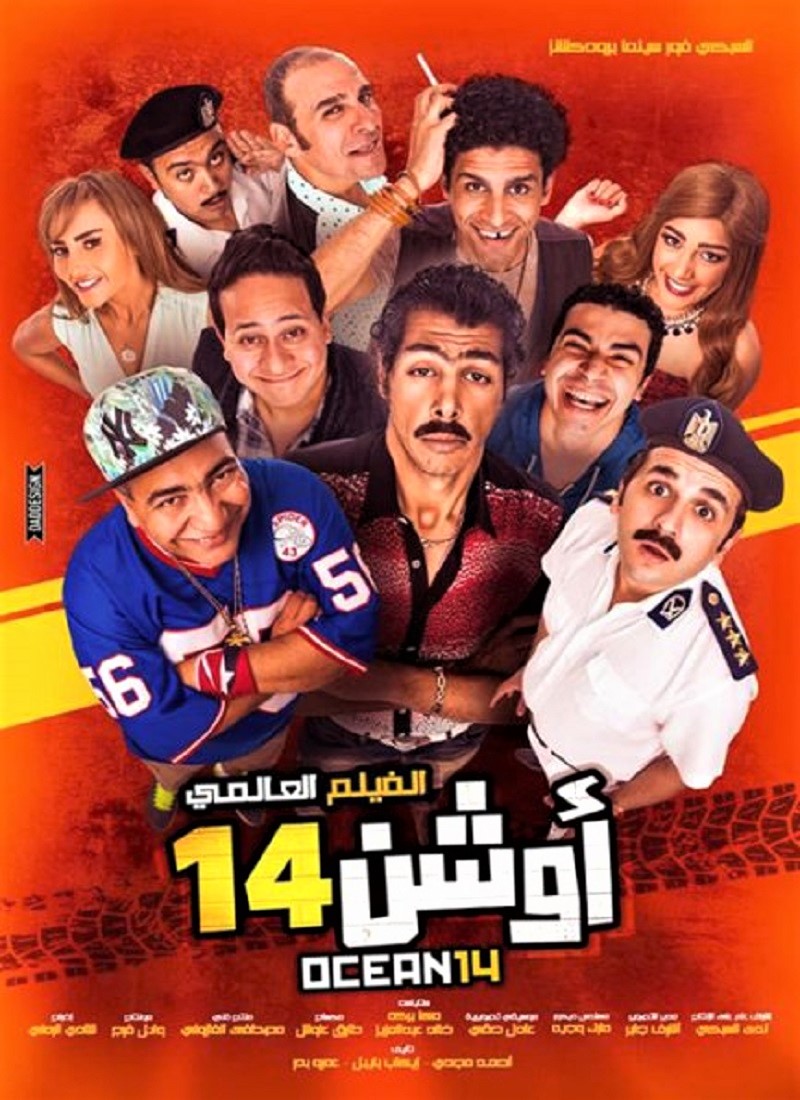 أوشن 14 أوشن 14
