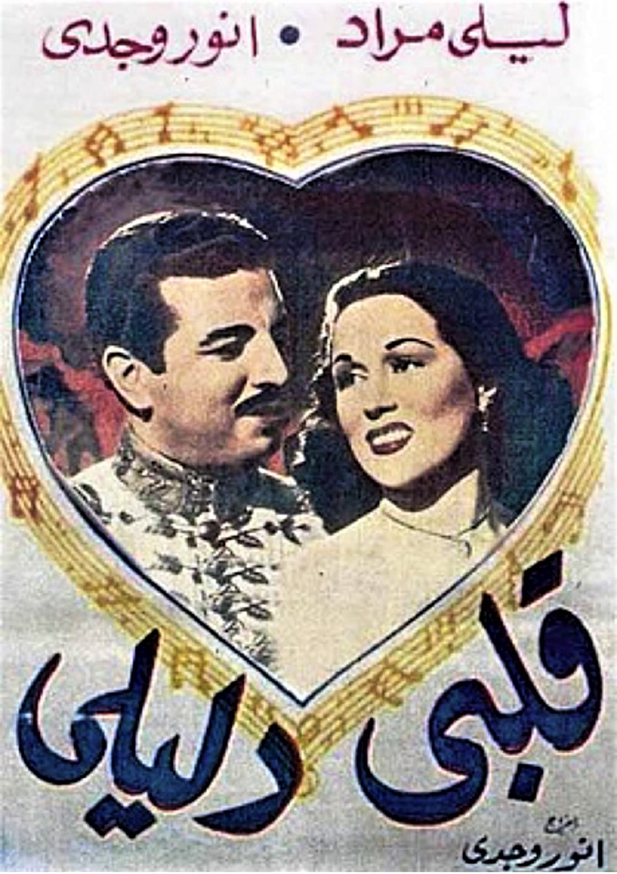 قلبى دليلى قلبى دليلى