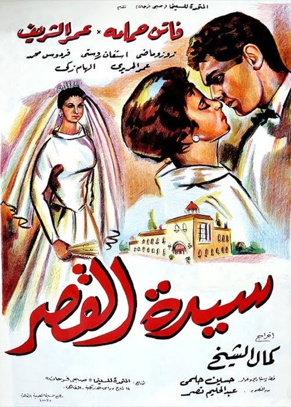 سيدة القصر سيدة القصر