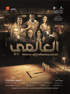 العالمى