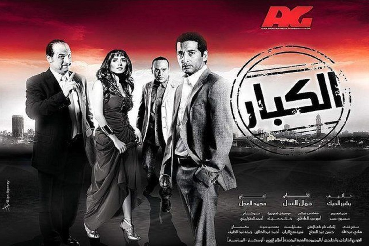 الكبار