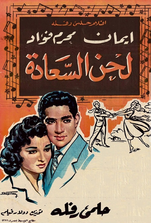 لحن السعادة