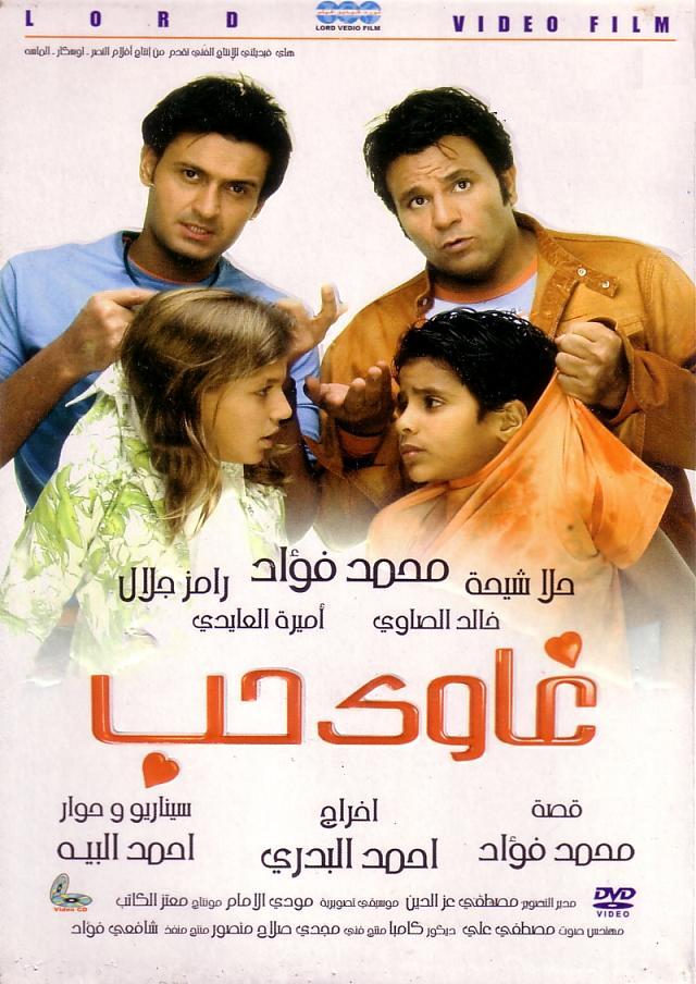 غاوى حب غاوى حب