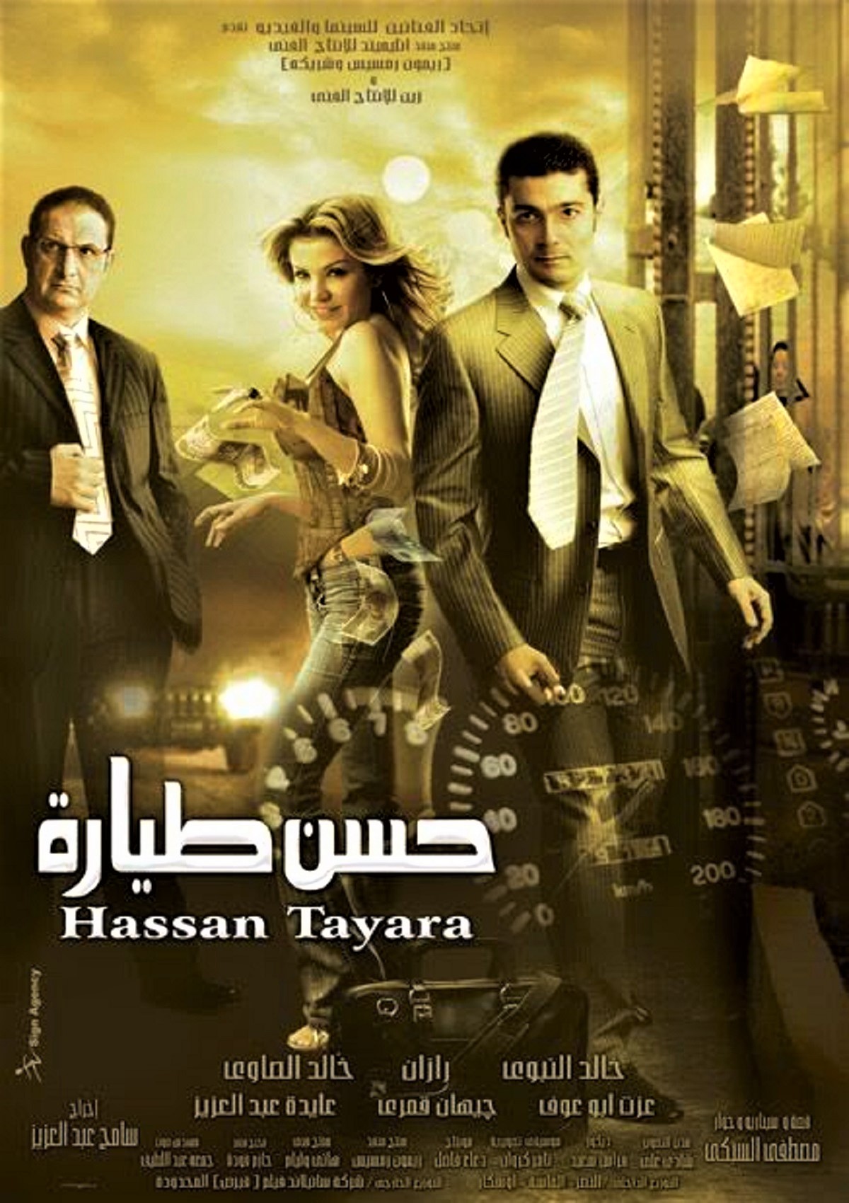 حسن طيارة حسن طيارة