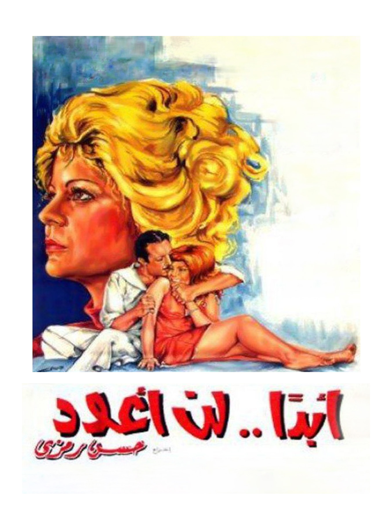 Abadan Lan Aoud Abadan Lan Aoud