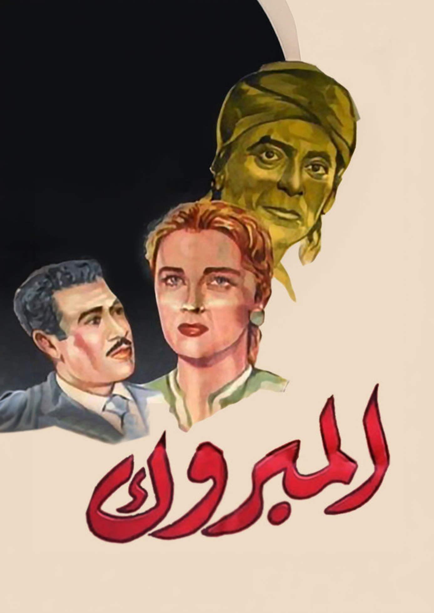 Al Mabrouk Al Mabrouk