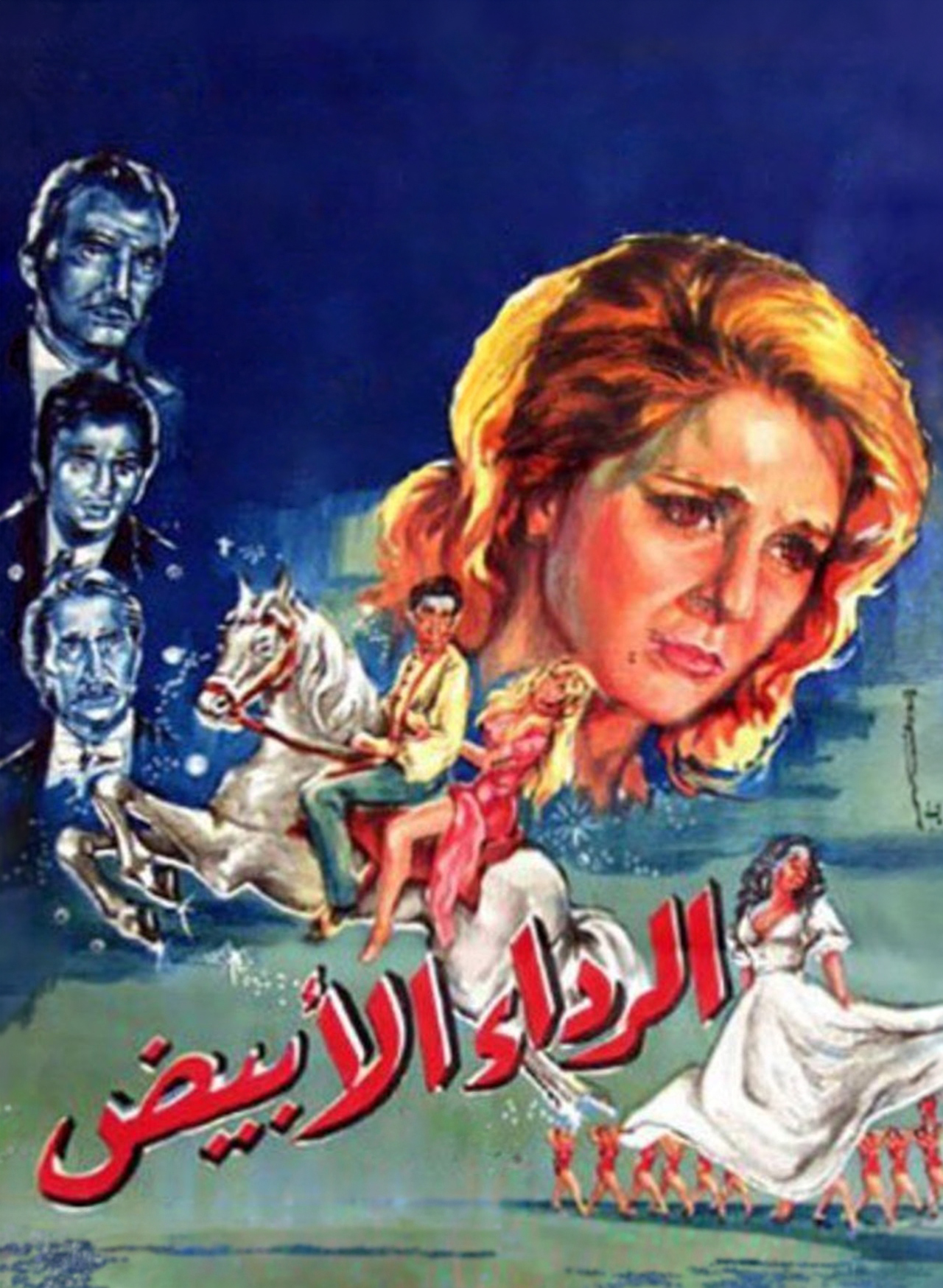 Al Rida` Al Abyad Al Rida` Al Abyad