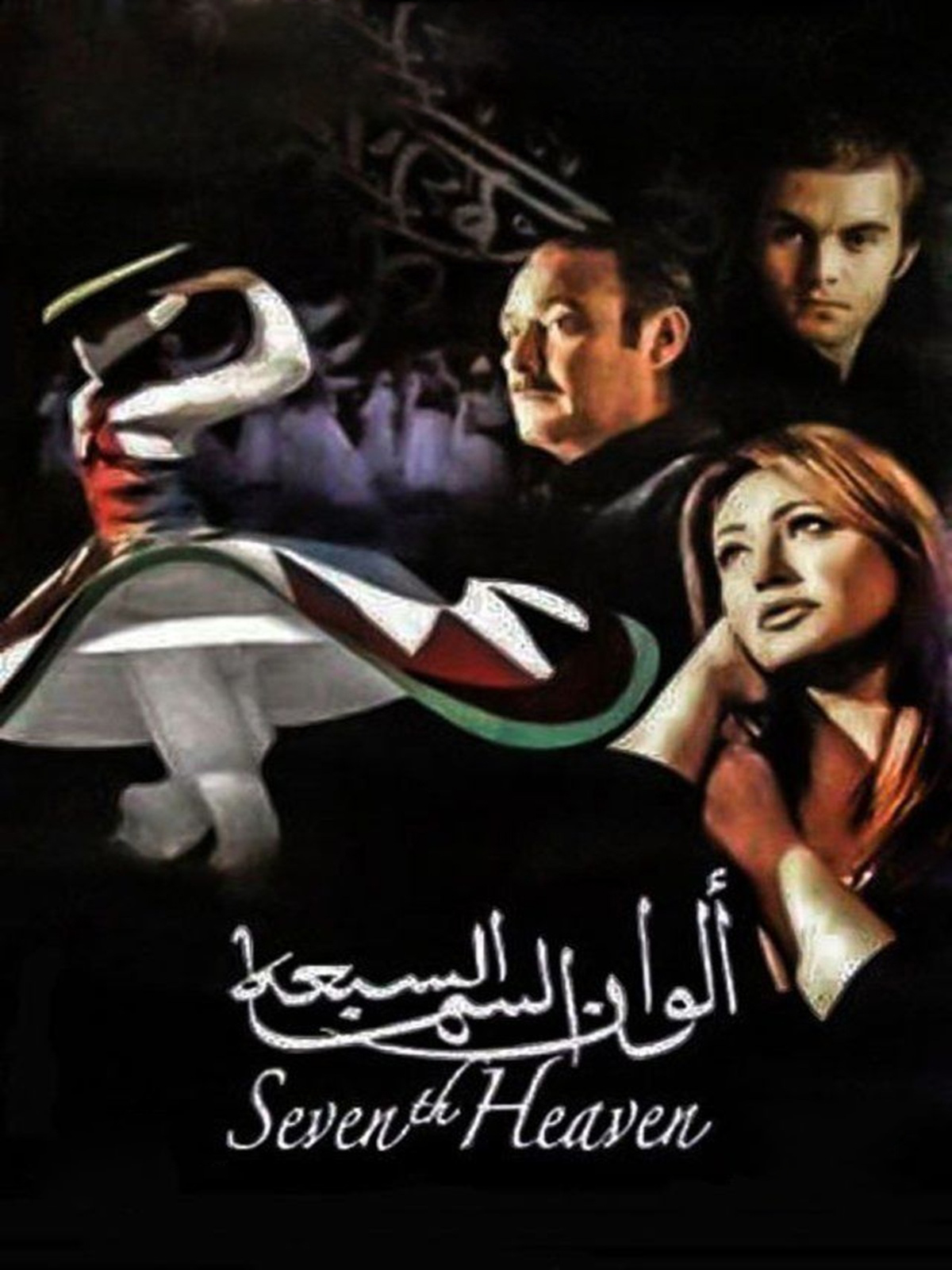 Alwan Al Sama Al Sabaa Alwan Al Sama Al Sabaa
