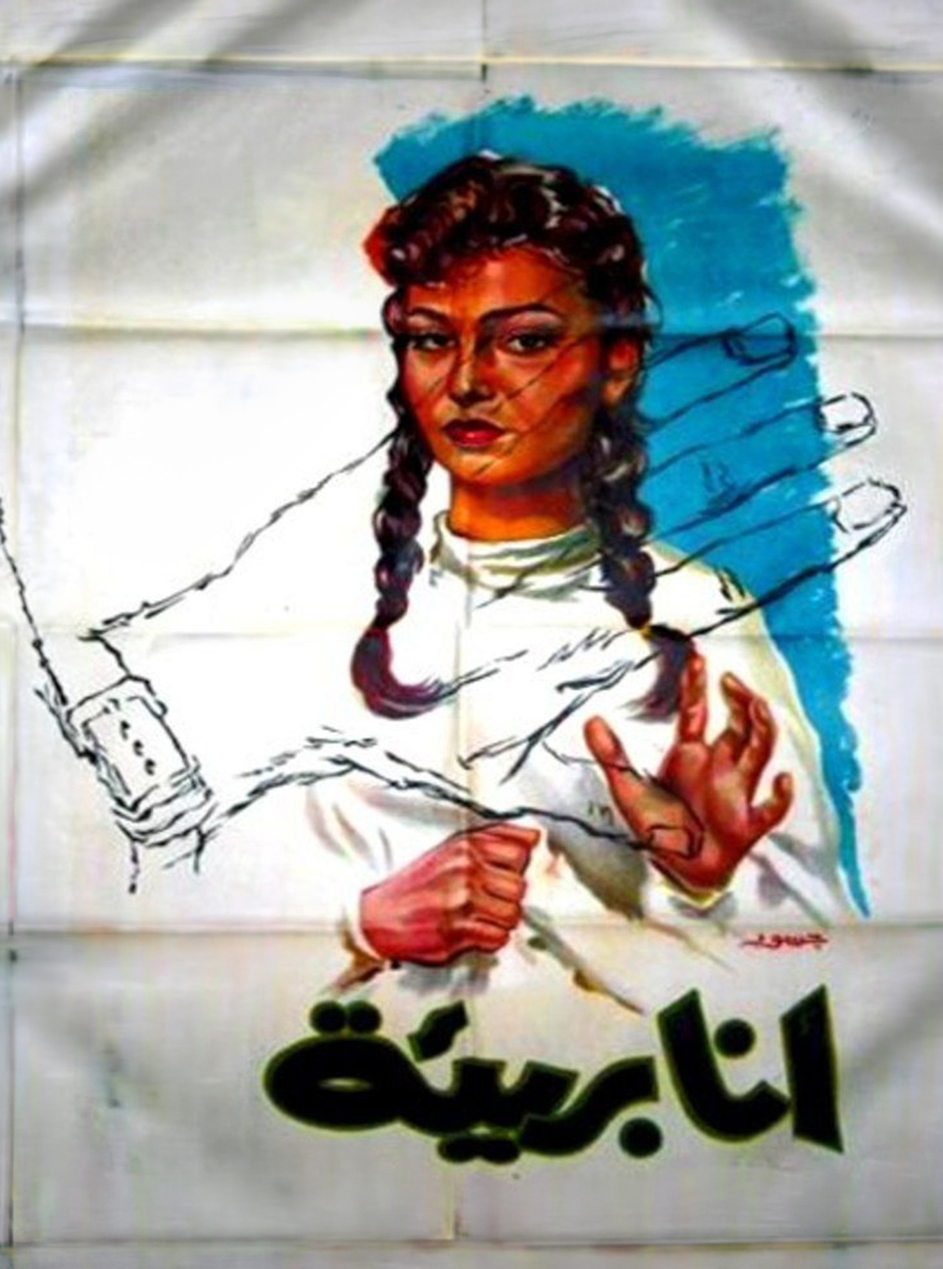 Ana Bari`a Ana Bari`a