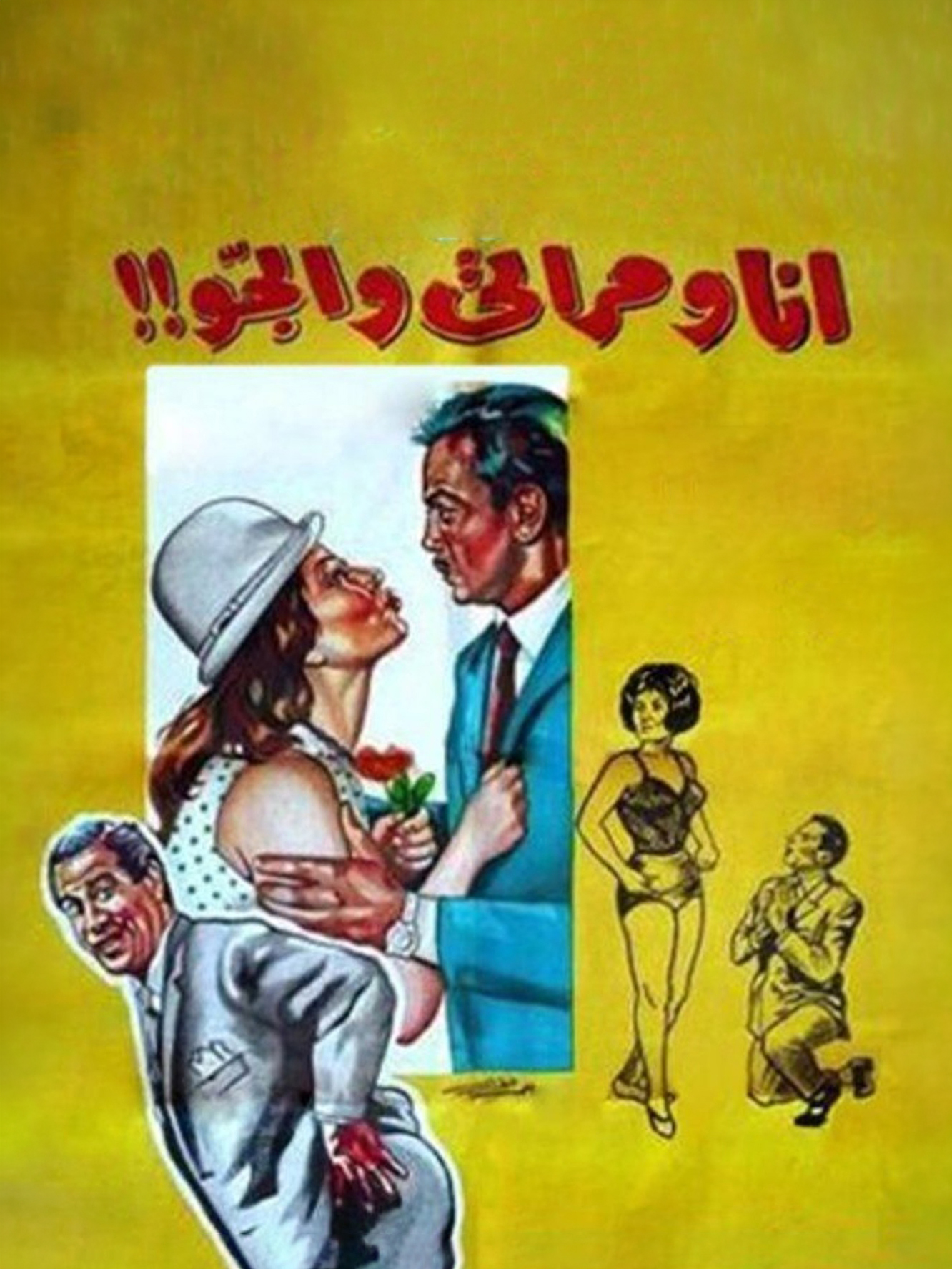Ana W Merati W Al Jaw Ana W Merati W Al Jaw