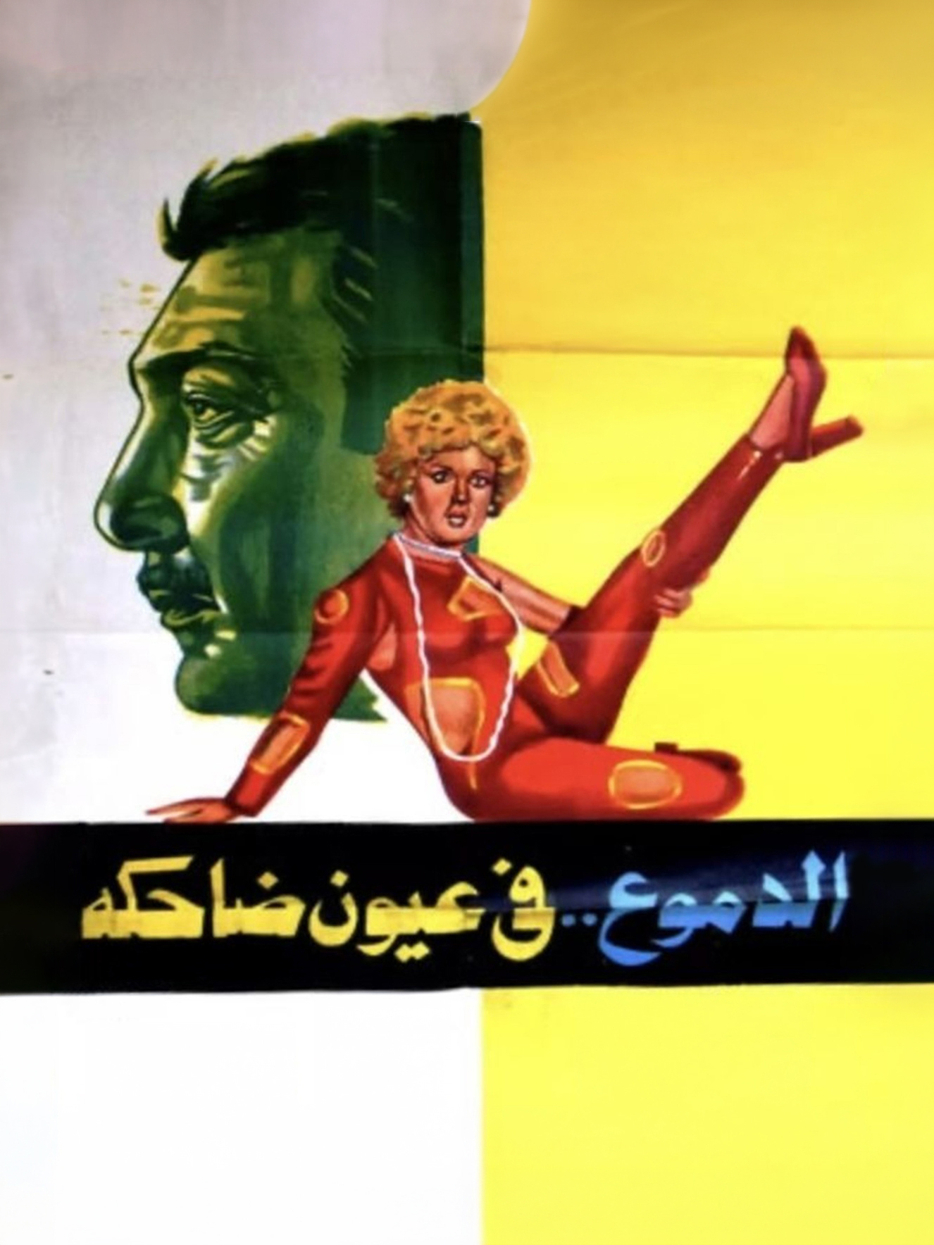 Domoue Fi Ouyoun Daheka Domoue Fi Ouyoun Daheka